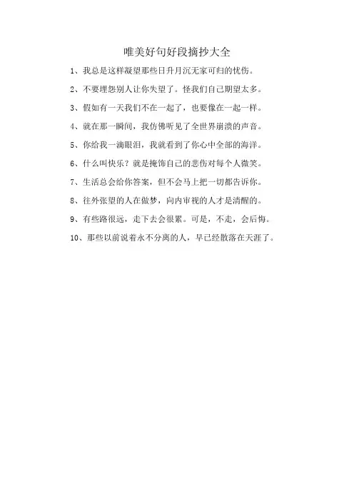 唯美好句好段摘抄大全