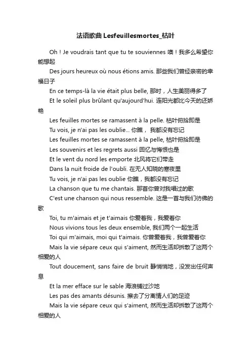 法语歌曲Lesfeuillesmortes_枯叶
