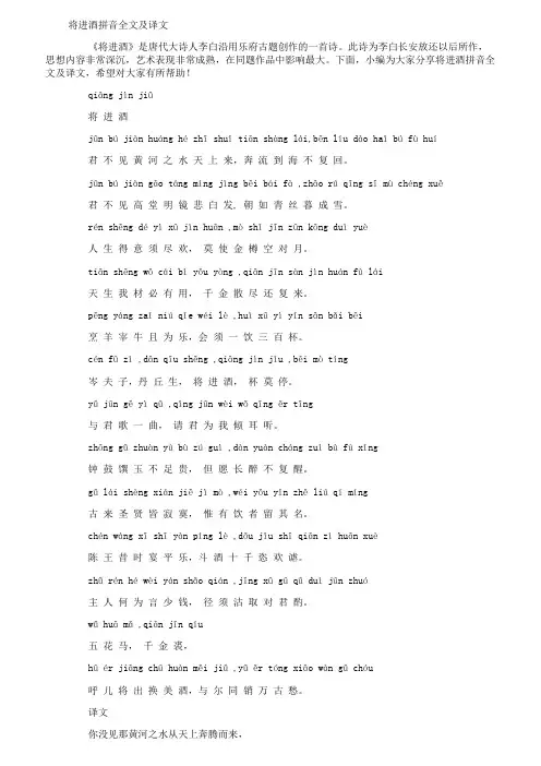 将进酒拼音全文及译文