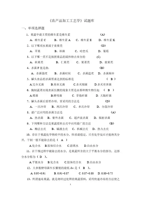 2019年11月川农(专科)《农产品加工工艺学》题库