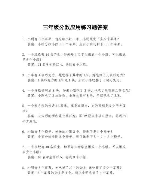 三年级分数应用练习题答案