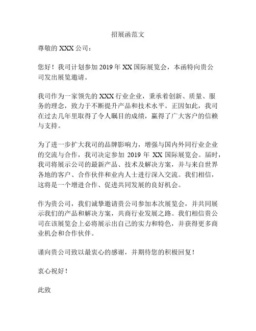招展函范文
