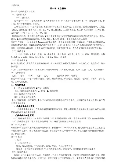 公关礼仪考试重点