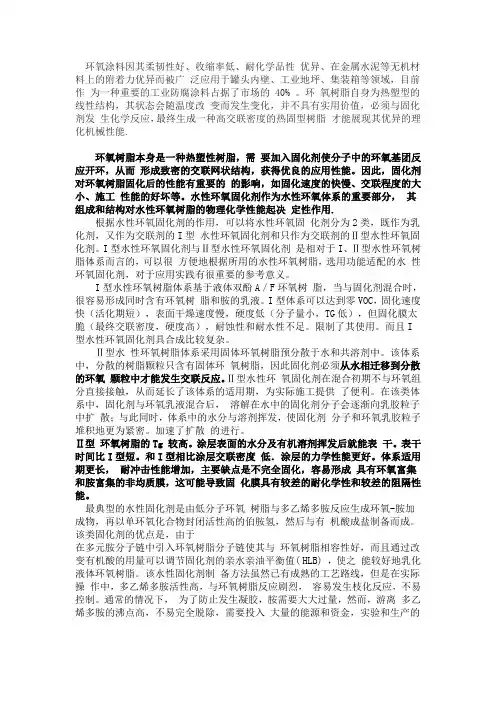 水性环氧固化剂介绍