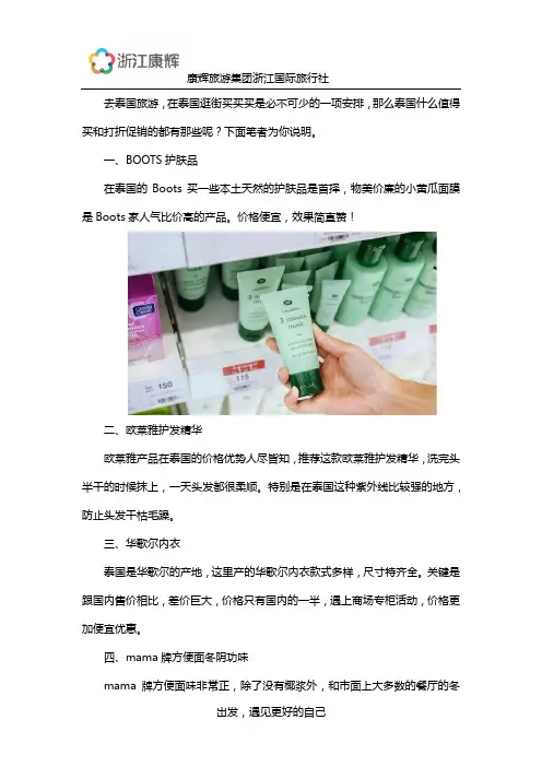 泰国旅游买什么便宜