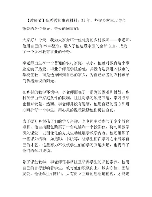 【教师节】优秀教师事迹材料：25年,坚守乡村三尺讲台