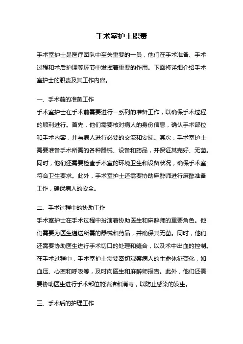手术室护士职责