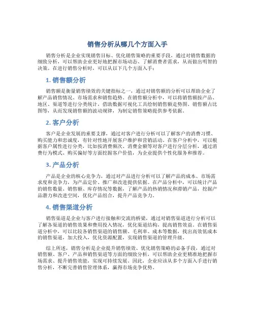 销售分析从哪几个方面入手