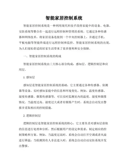 智能家居控制系统