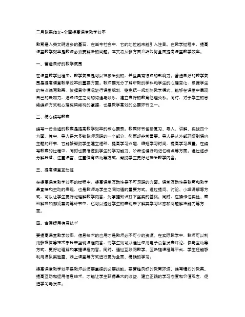 二月教案范文全面提高课堂教学效率