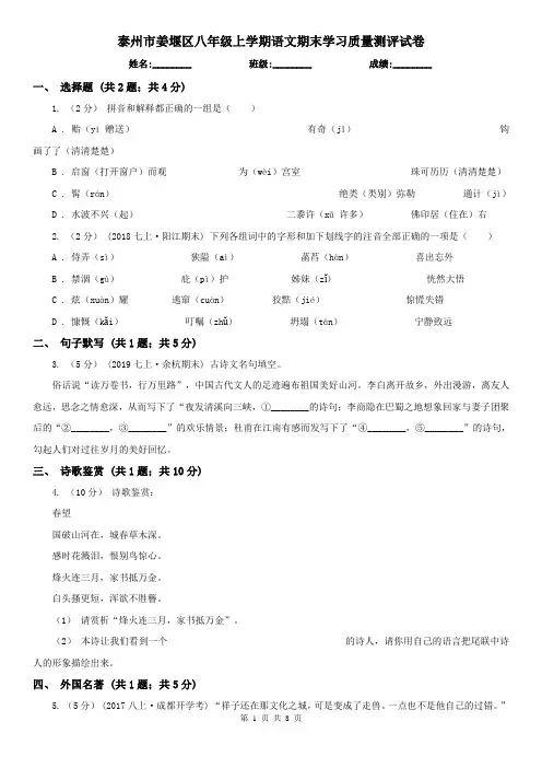 泰州市姜堰区八年级上学期语文期末学习质量测评试卷