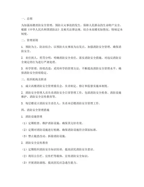 高楼消防安全管理制度
