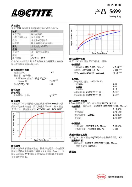 5699乐泰胶说明书