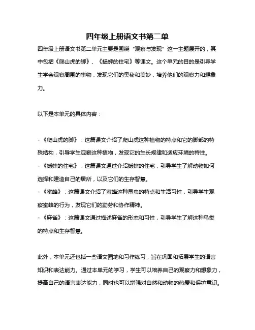 四年级上册语文书第二单