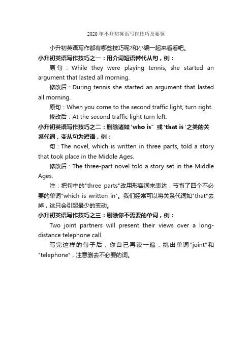 2020年小升初英语写作技巧及要领_英语写作指导