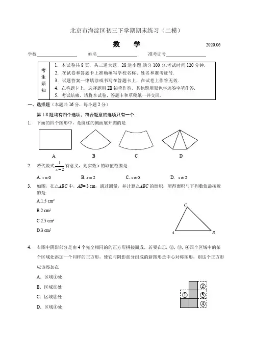 北京市海淀区2019-2020学年第二学期期末练习九年级数学试题(数学二模)-含详细解析2020.6.17
