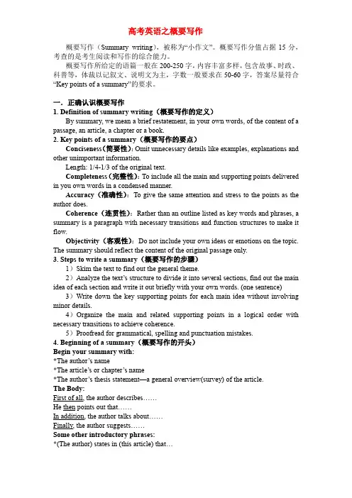 (完整word版)高考英语之概要写作