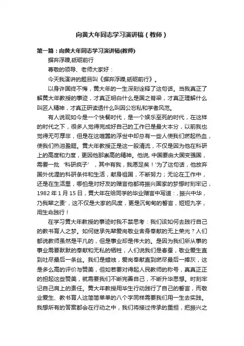 向黄大年同志学习演讲稿（教师）