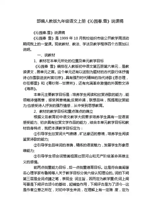 部编人教版九年级语文上册《沁园春.雪》说课稿