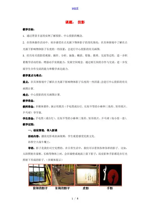 九年级数学上册 5.1.1 投影教案 (新版)北师大版-(新版)北师大版初中九年级上册数学教案