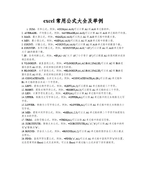 excel常用公式大全及举例