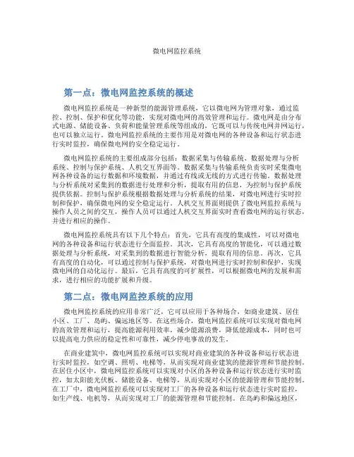 微电网监控系统