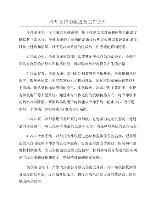 冷却系统的组成及工作原理