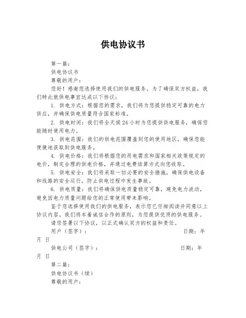供电协议书