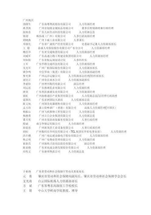 广州地区人力资源名称