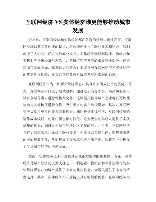 互联网经济VS实体经济谁更能够推动城市发展