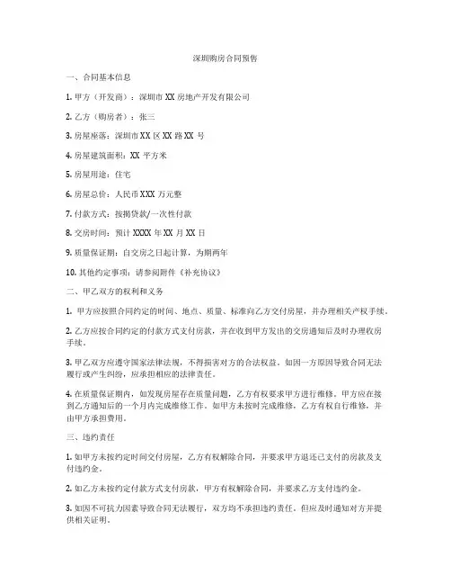 深圳购房合同预售