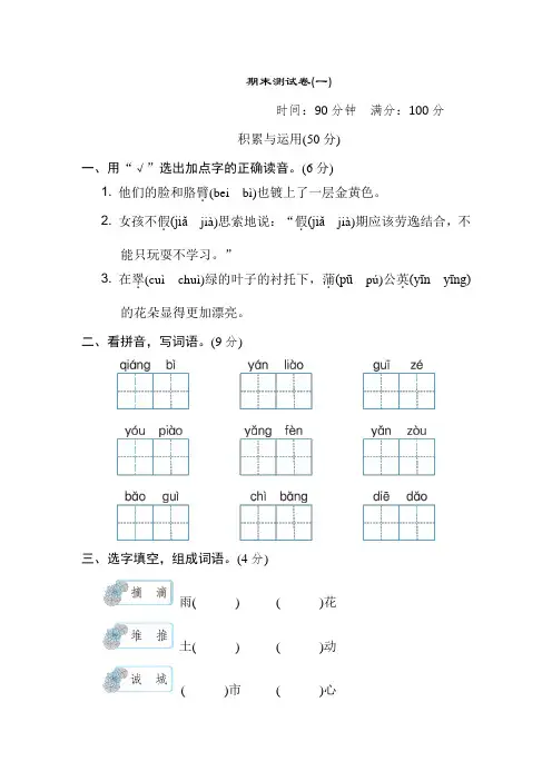 统编三年级上册语文期末测试卷(3套含答案)