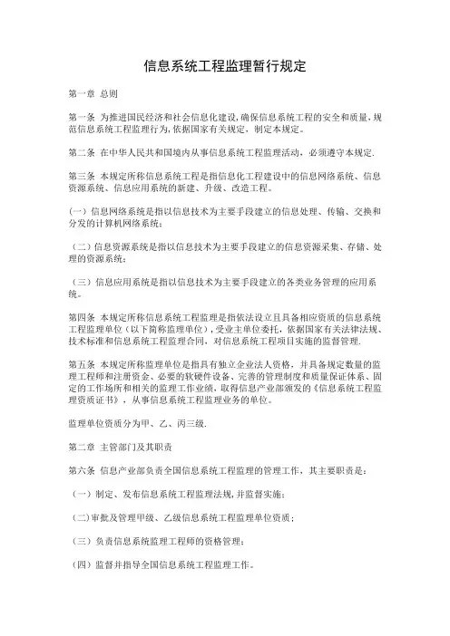 信息系统工程监理暂行规定