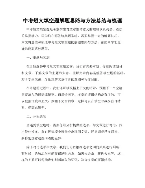 中考短文填空题解题思路与方法总结与梳理