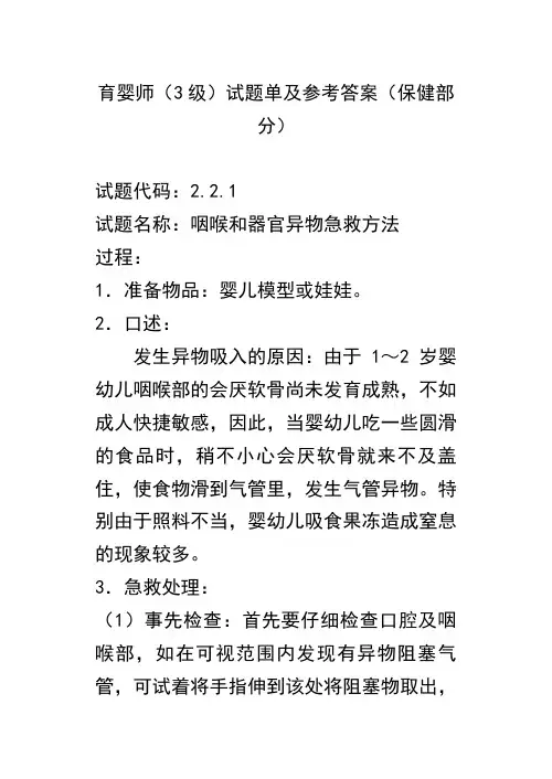 X(3级)试题操作答案