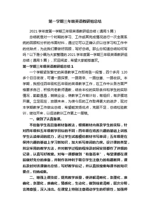 第一学期三年级英语教研组总结