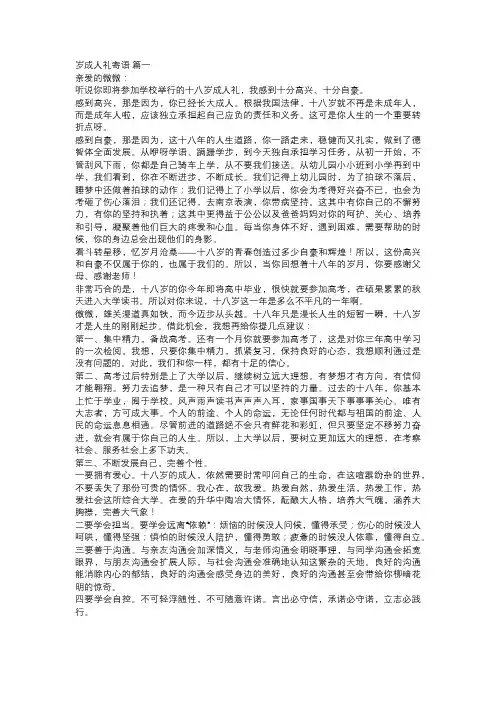 父母给孩子的18岁成人礼寄语