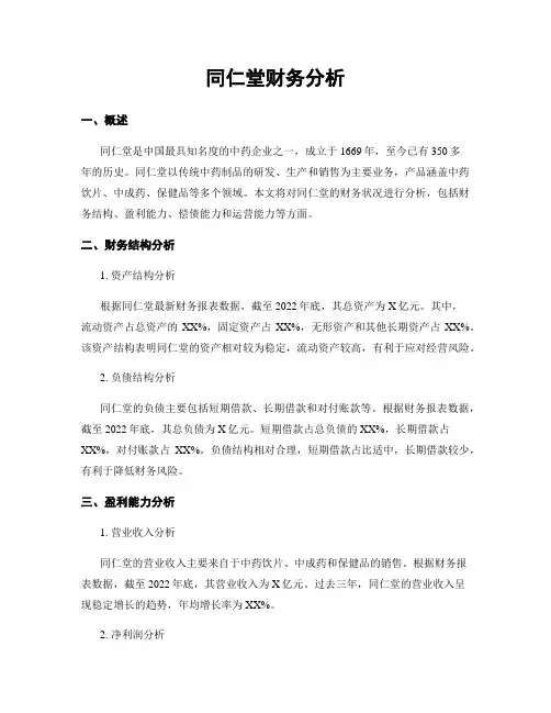 同仁堂财务分析