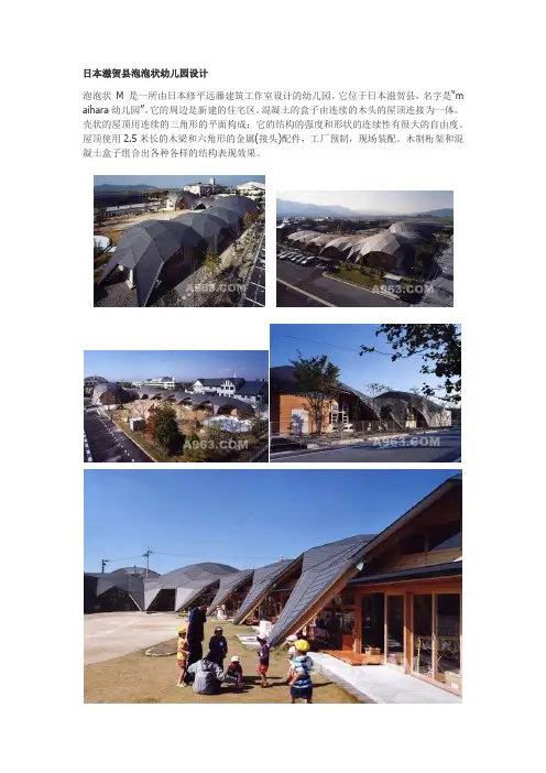日本滋贺县泡泡状幼儿园设计