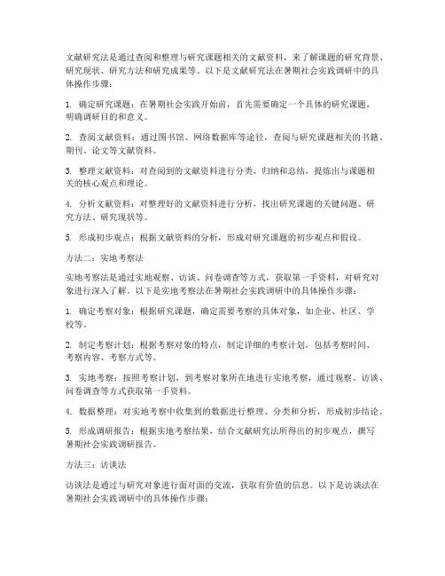 暑期社会实践的调研方式