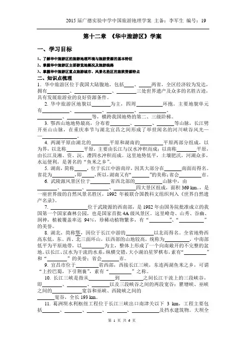 中国旅游地理——第12章 华中旅游区相关习题(含答案)