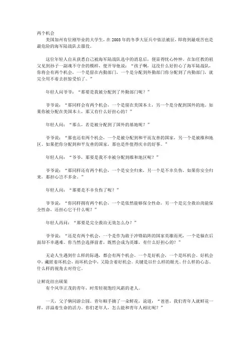 (漫漫求知路)人生与命运_第二章