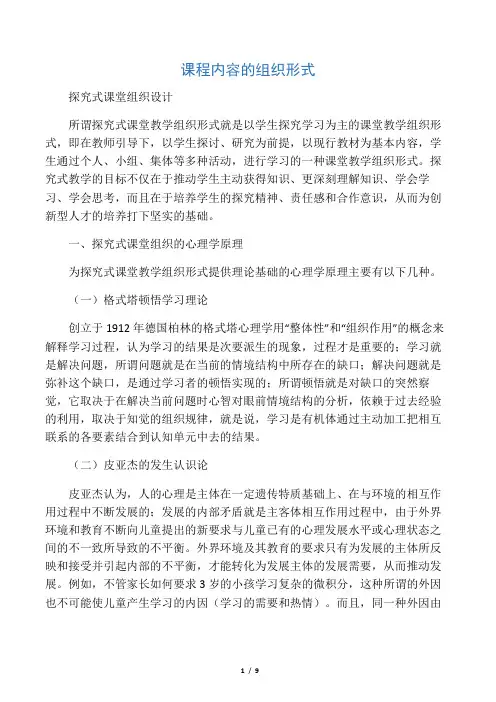 课程内容的组织形式