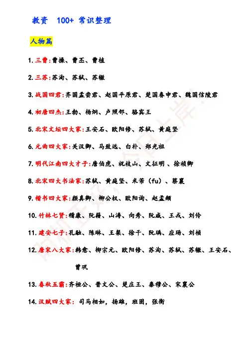 教资100个文学常识