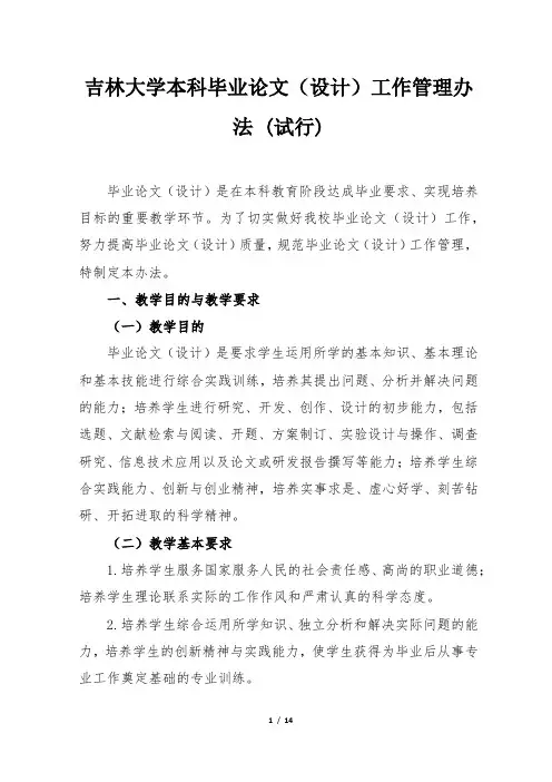 吉林大学本科毕业论文(设计)工作管理办法(试行)
