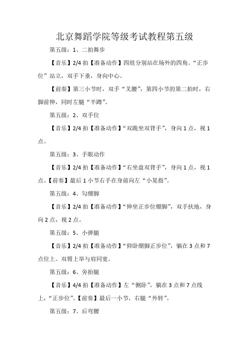 北京舞蹈学院等级考试教程第五级