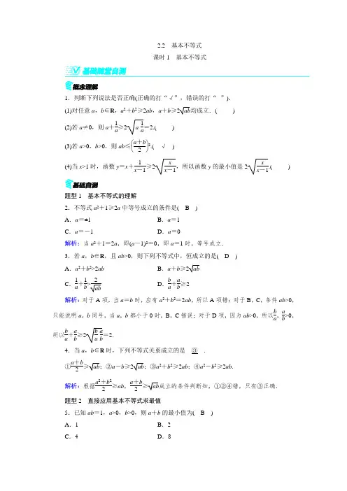 课时1 基本不等式
