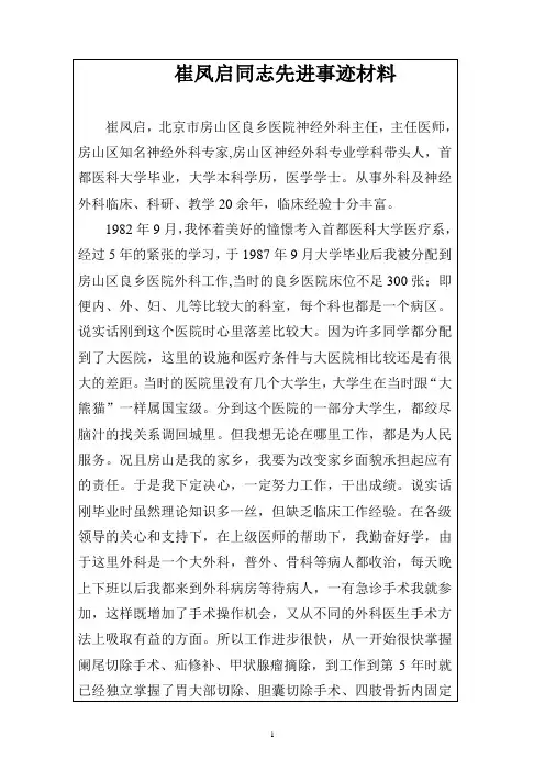 崔凤启同志先进事迹材料