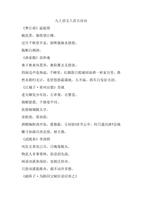 九上语文八首古诗词