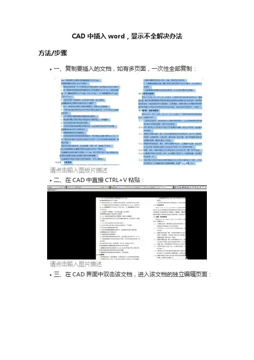 CAD中插入word，显示不全解决办法